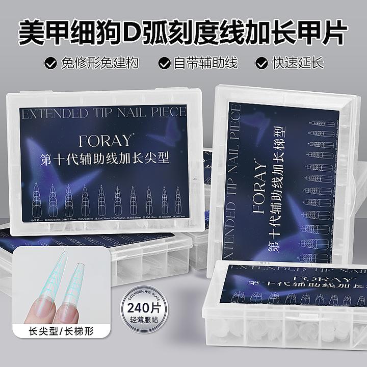 美甲辅助线加长梯形加长尖型免刻甲片全贴半贴无痕超薄延长指甲贴