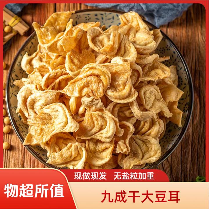 【山东特产大豆耳】山东大豆耳 蛋白素肉 猫耳朵 豆制品豆翅 素鸡翅