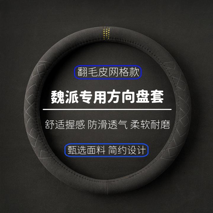 适用魏派vv5/vv6/vv7汽车方向盘套翻毛皮防滑耐磨四季通用