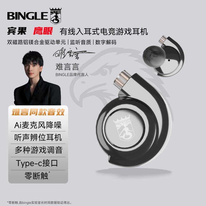 宾果鹰眼 入耳式电竞耳机难言同款hifi耳机和平吃鸡听声辨位
