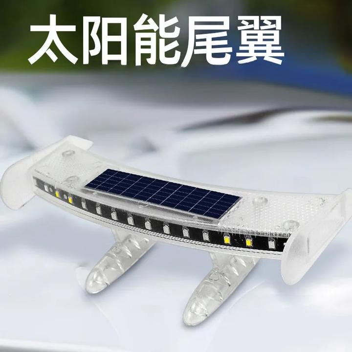 缘微 汽车尾翼太阳能led爆闪灯强光防追尾灯闪烁领航车尾飞机氛围