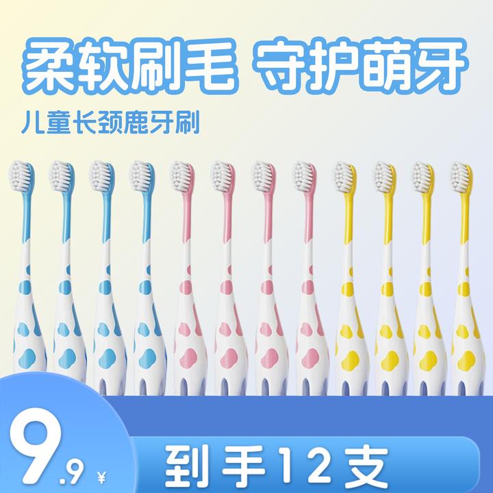 小象大鹅【陈三废专属】3-6岁儿童牙刷长颈鹿刷柄柔软刷丝护龈卡通