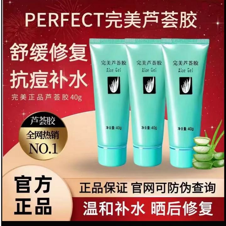 【官方正品】完美芦荟胶保湿补水祛痘嫩肤淡印晒后芦荟胶晒后修复