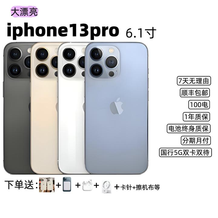 99新 Apple/苹果 新iphone13Pro国行5G双卡待零售二手优品礼盒装3