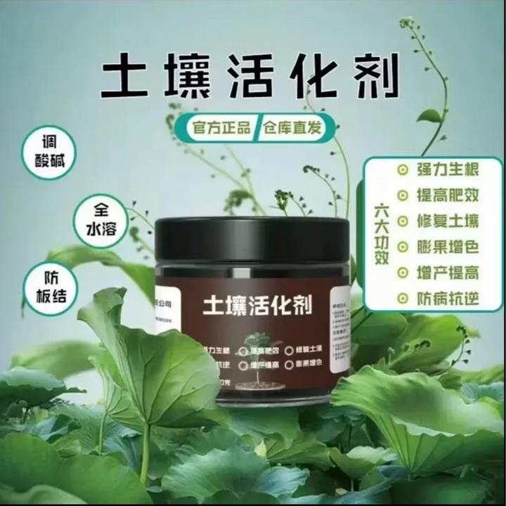 【养花必备】土壤活化剂花肥矿源枯草芽土壤专用通用活化栀子花宝