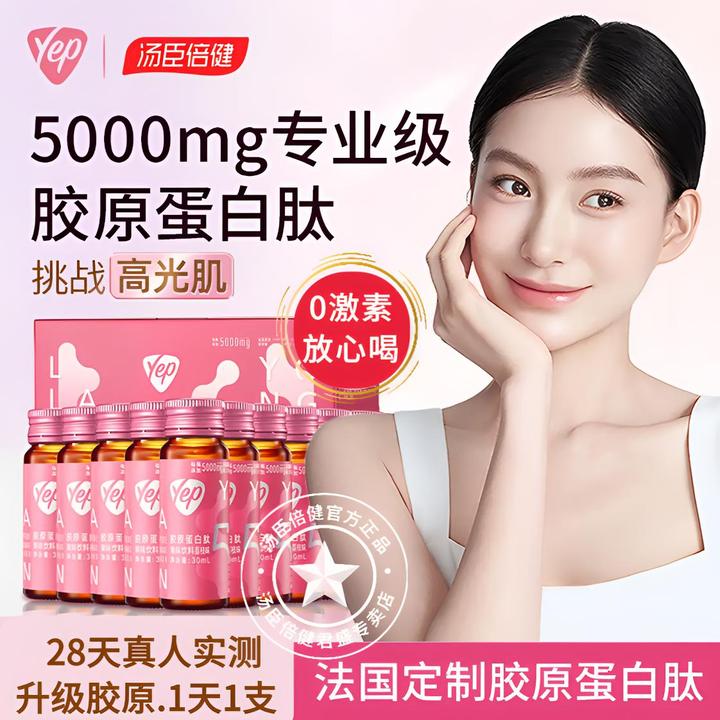 【买胶原送胶原】小分子活性胶原蛋白肽口服液正品汤臣倍健