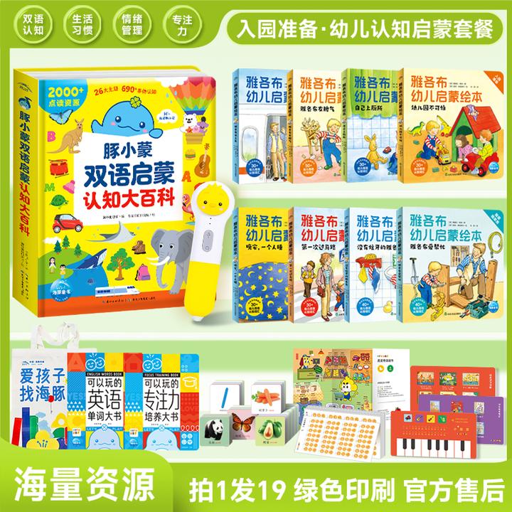 【0~4岁新品】双语启蒙大百科套餐小鸡球球点读笔32G认知习惯培养