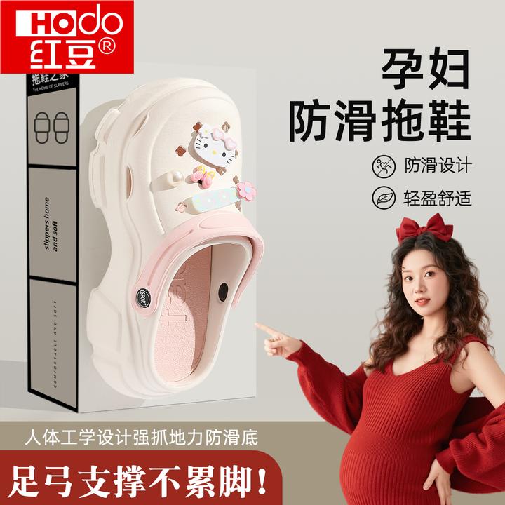 红豆孕妇防滑洞洞鞋女士夏季厚底增高足弓支撑不累脚包头凉拖鞋女