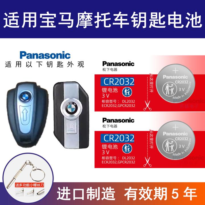 适用宝马摩托车钥匙电池防盗遥控器电池新款遥控器纽扣CR2032专用