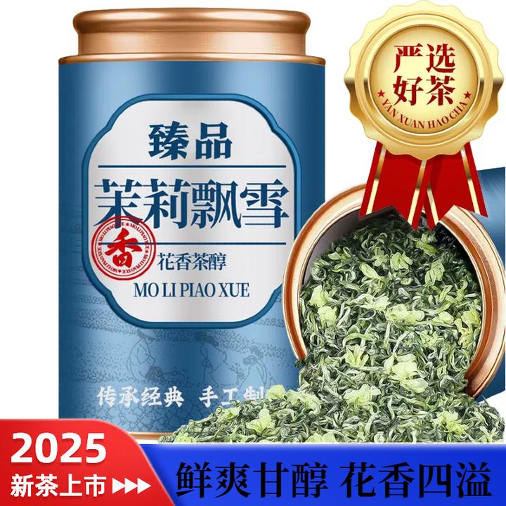 【2025新茶】茉莉飘雪春茶茉莉花茶浓香型茉莉绿茶花香浓郁广西横县