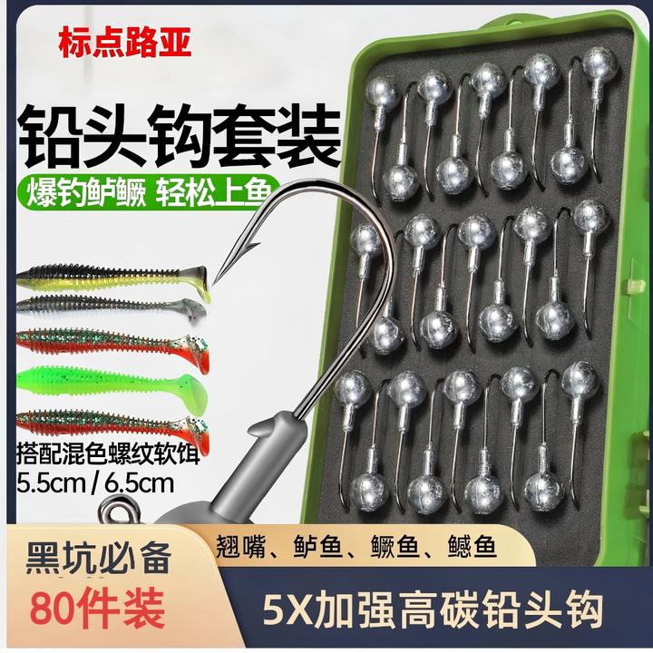 【标点路亚】铅头钩加强版路亚铅头钓鳜鱼鲈鱼鲇鱼