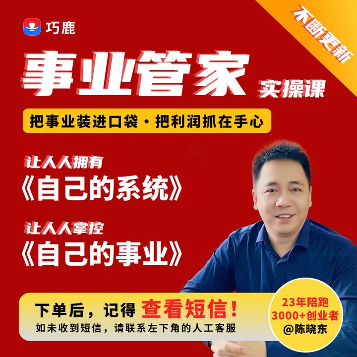 陈晓东《事业管家》实操课