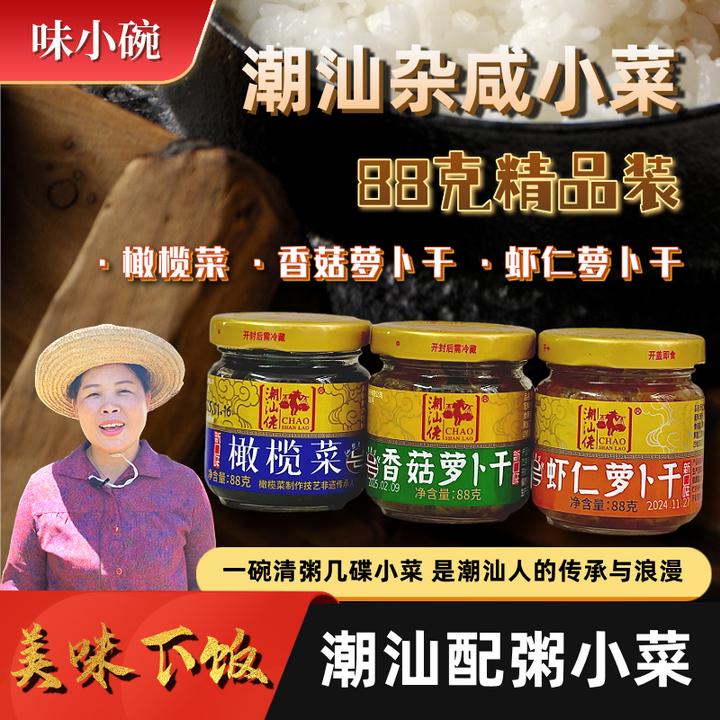 潮汕杂咸 香菇菜脯虾仁菜脯橄榄菜萝卜干下饭菜特产酱菜咸菜特产