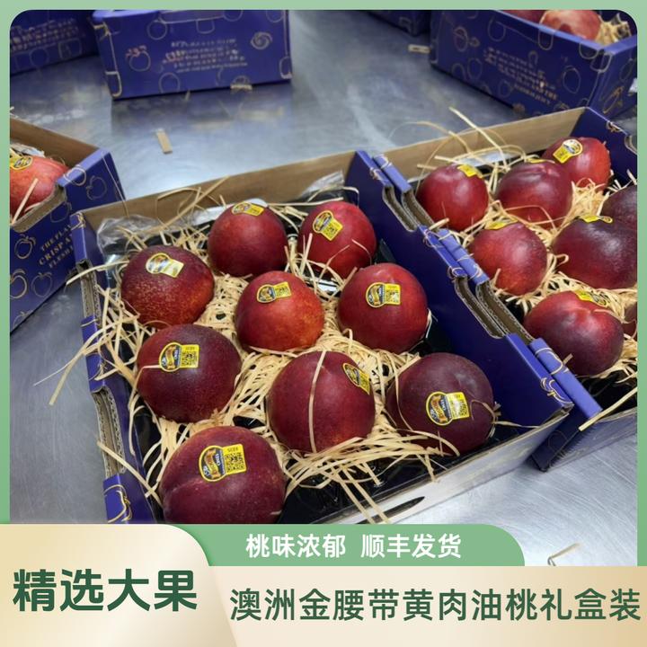 【桃味浓郁】澳洲金腰带黄肉油桃甜蜜多汁香味浓郁3斤礼盒装发顺丰