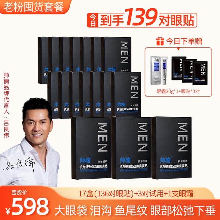 【囤货专属 】眼贴紧致眼部细纹 、眼圈、鱼尾纹紧致抚纹X