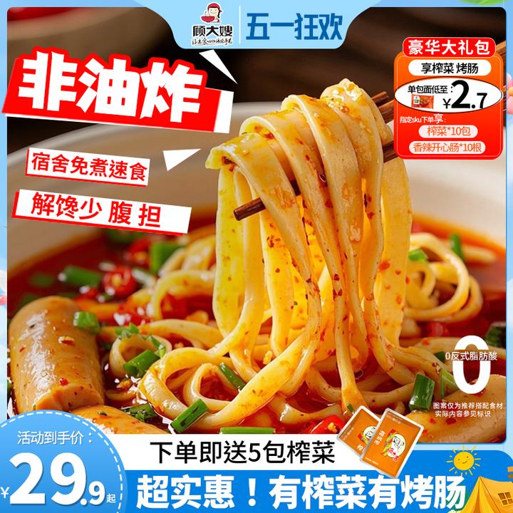 【顾大嫂拌面】非油炸懒人方便面零食宿舍夜宵追剧晚上充饥食品