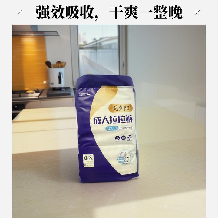 悦夕阳拉拉裤防漏成人纸尿裤内裤式纸尿裤老年人加厚纸尿裤尿不湿