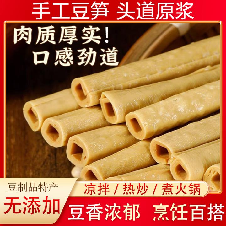 正宗手工豆笋干传统手艺干货豆筋棍腐竹精品豆制品凉拌菜火锅食材
