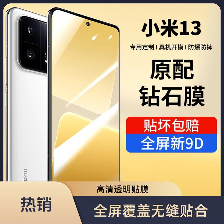 适用小米13钢化膜小米13手机膜全屏覆盖防摔保护膜高清防指纹