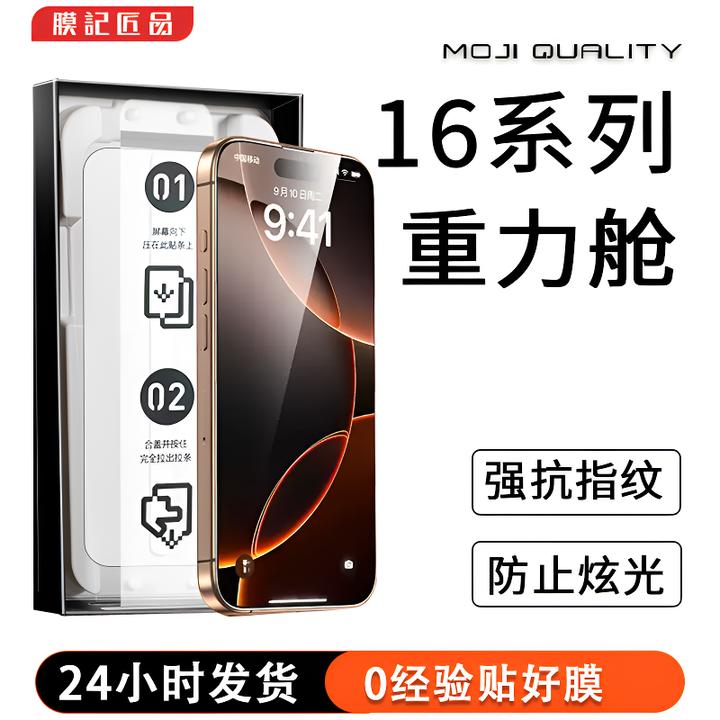 膜记匠品【隐卫系】重力舱适用iPhone16promax苹果15护眼防窥钢化膜