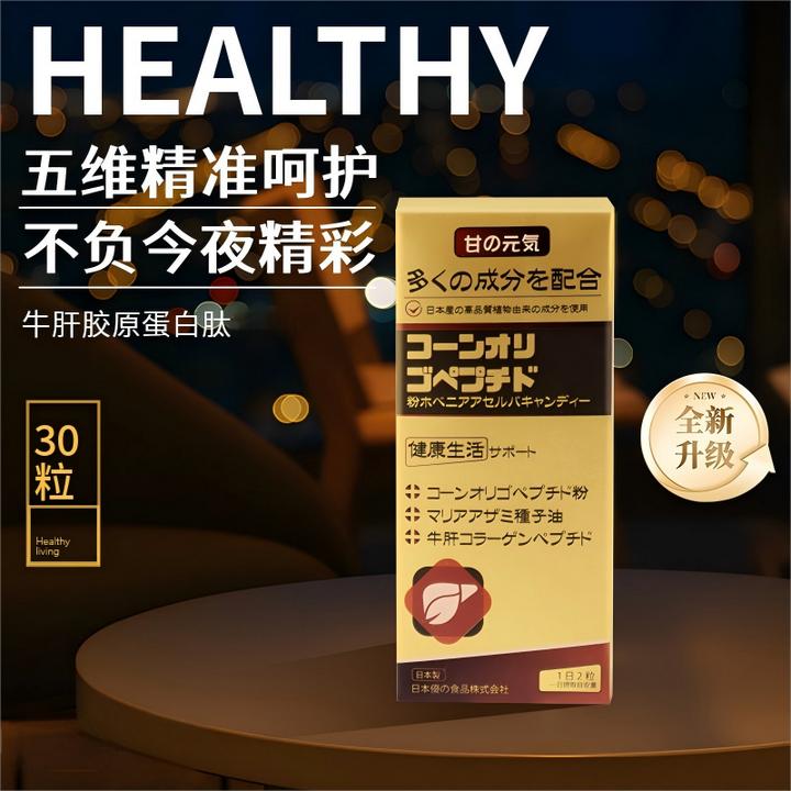 【日本进口】牛肝胶原蛋白肽压片糖果水飞蓟姜黄片官方正品科学配比