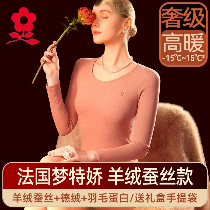 梦特娇【高暖】德绒无痕保暖内衣女加厚加绒秋衣保暖套装内穿礼盒装