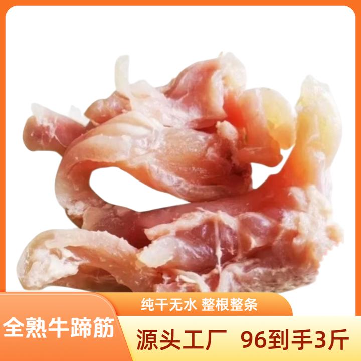 柒蔷牛蹄筋 全熟去骨去皮纯干无汤水 冷链包邮红烧酱卤凉拌涮火锅