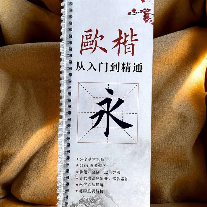 欧体田楷教材视频龙飞图推600题课