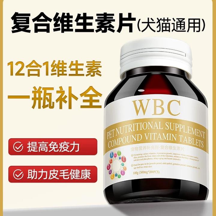 WBC猫狗宠物复合维生素改善猫狗健康促进防掉毛美毛猫犬通用
