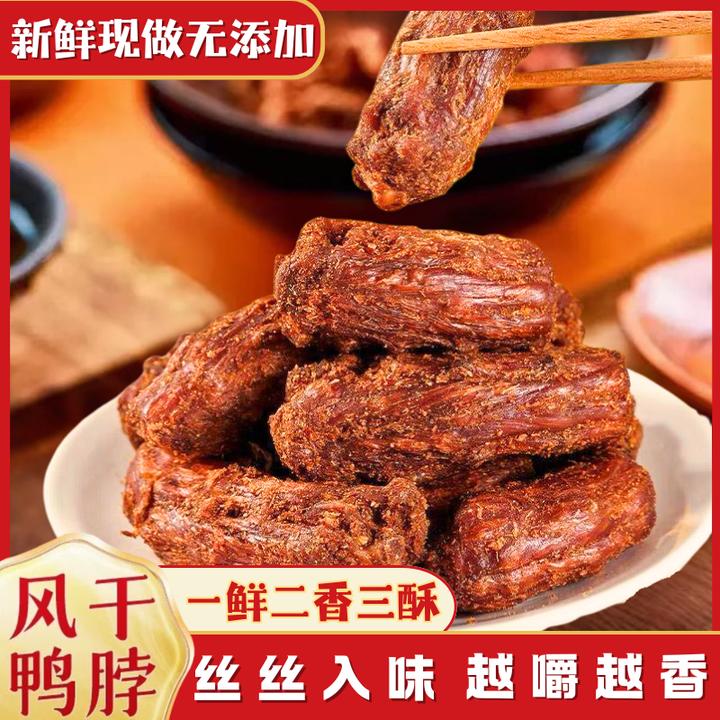 风干手撕鸭脖卤味零食夜宵追剧休闲孜然青花椒麻辣福建特产即食