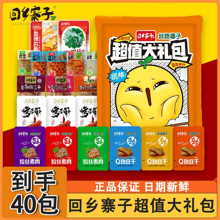 回乡寨子清真零食大礼包宁夏休闲零食辣条小豆干解馋食品拉丝素肉