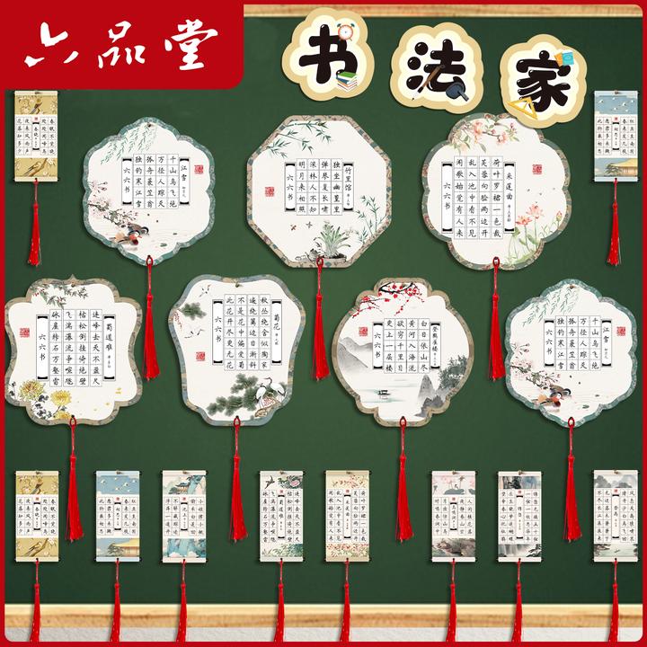 六品堂 国风硬笔书法作品纸教室墙面装饰卡片小学生创意贴diy创作