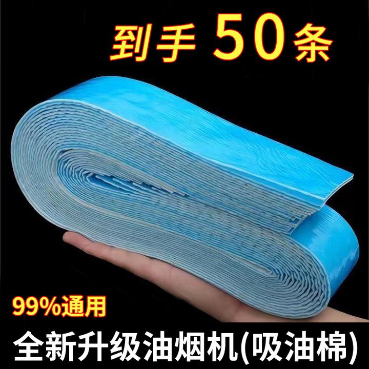 【50条】抽油烟吸耐磨抽油烟机吸油棉家用油槽垫油纸防油贴