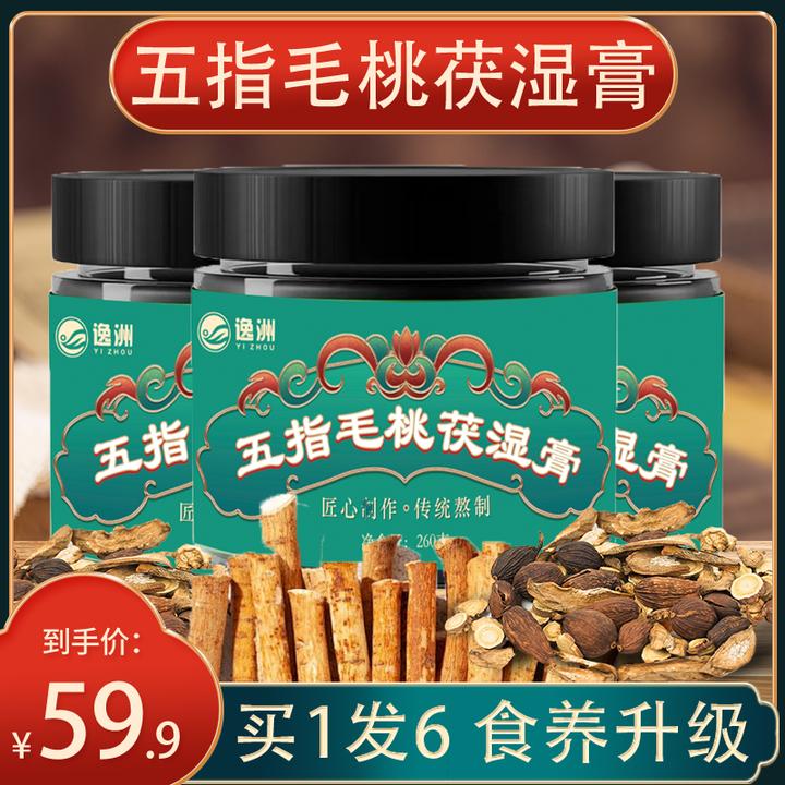 逸洲【超值6罐装】三伏天喝五指毛桃茯湿伏湿膏260克/罐轻湿膏