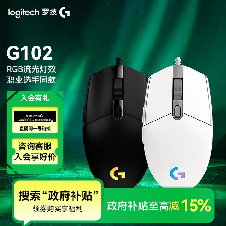 【国补超值立享85折】罗技G102二代游戏鼠标有线RGB电竞lol吃鸡