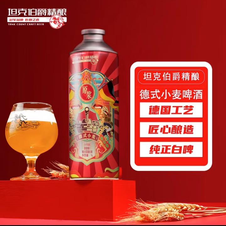 坦克伯爵德式工艺精酿小麦精酿原浆啤酒整箱×2