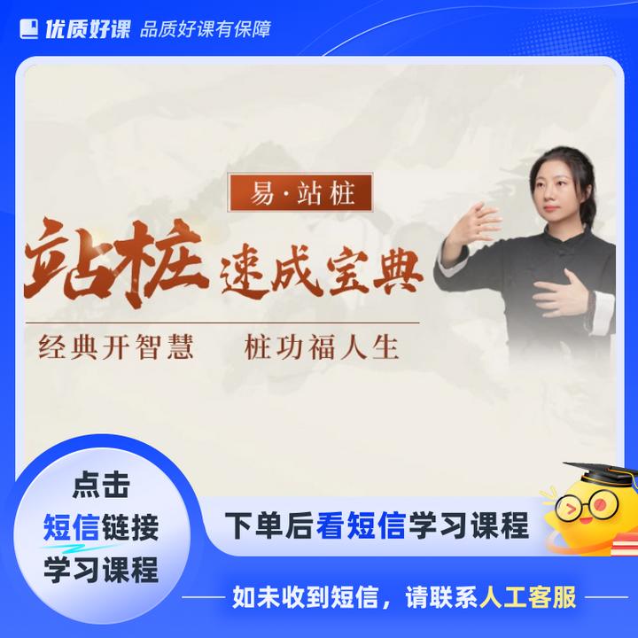站桩速成宝典(点击短信链接学习课程)
