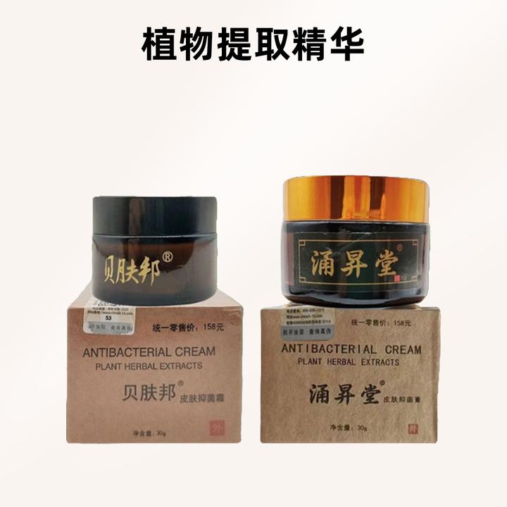 涌昇堂皮肤抑菌霜草本乳膏正品贝肤邦皮肤霜嫩滑正宗外用止痒涂抹