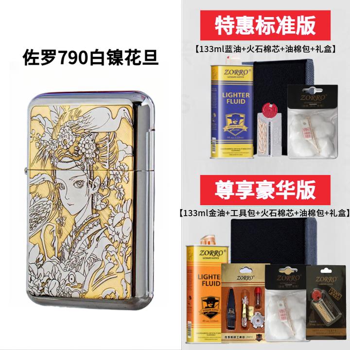 正品佐罗ZORRO三代790古典花旦煤油打火机朗声砂轮刀马旦男生礼物