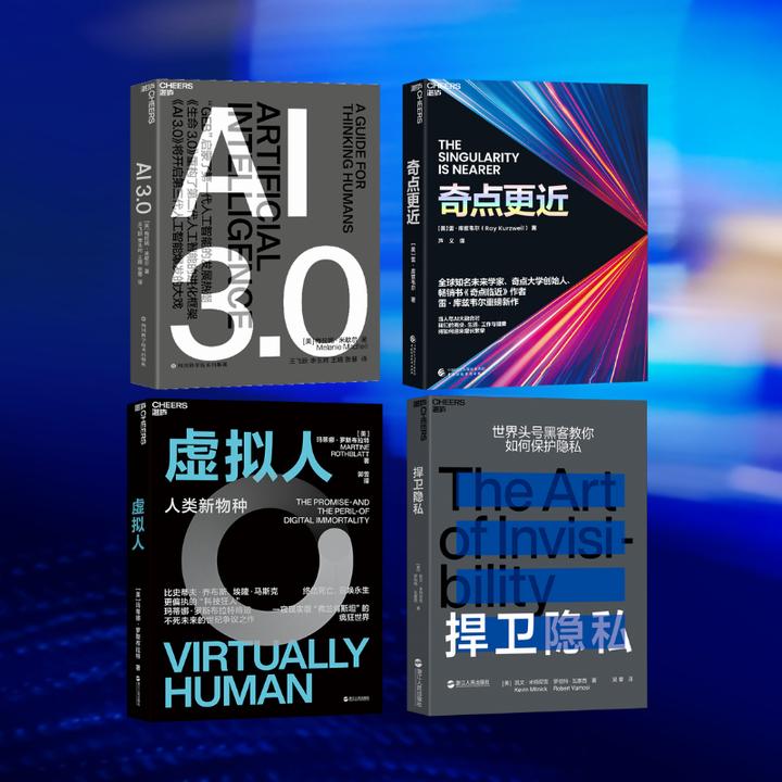 奇点更近+指数型组织+虚拟人+捍卫隐私 详解当人类与AI大融合时