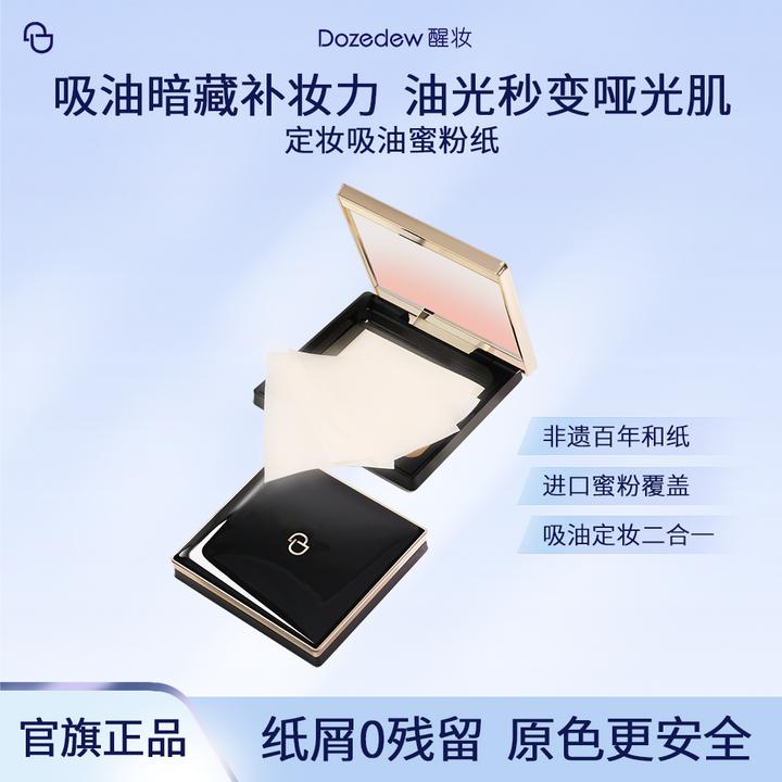 醒妆吸油蜜粉纸清爽吸油不吸妆助你醒妆定妆