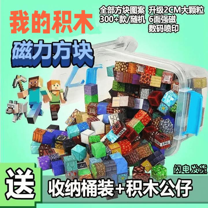 直售我的磁力世界方块磁铁磁吸积木益智拼装迷你礼物玩具2025年