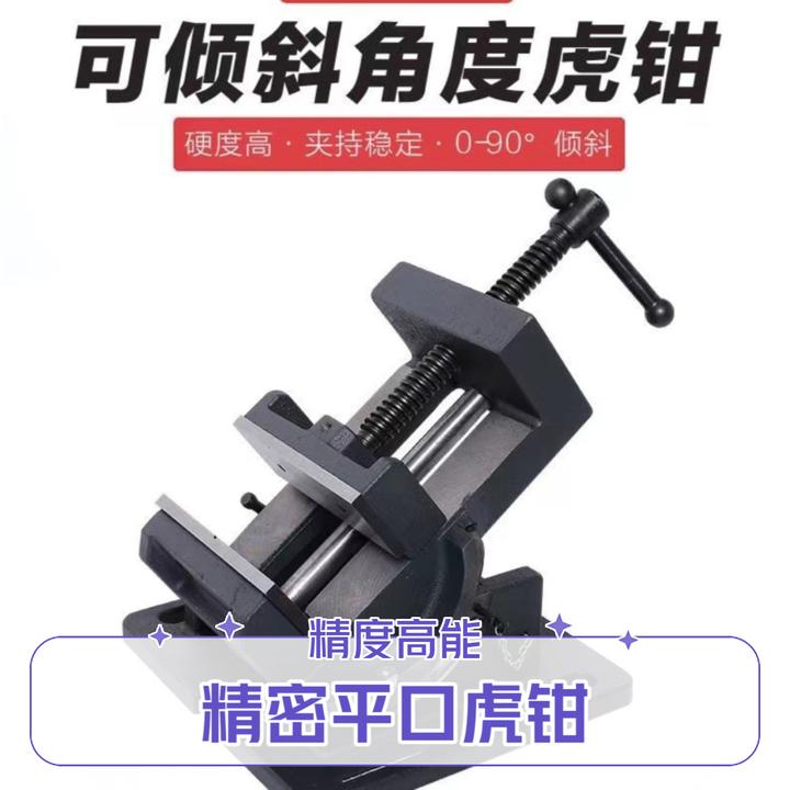 可倾导杆角度平口钳0-90度倾斜钻床台虎钳多功能虎钳重型家用
