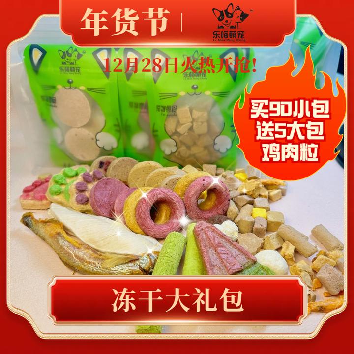 新春福利全家福90小包再送5大包鸡肉粒】猫猫咪冻干零食猫草饼