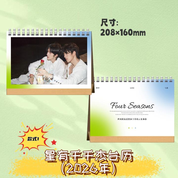 垂涎周边写真黄星邱鼎杰李沛恩江衡成长故事纪念册照片书26年台历