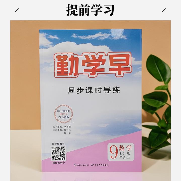 勤学早九年级上册数学物理化学2024秋 人教版