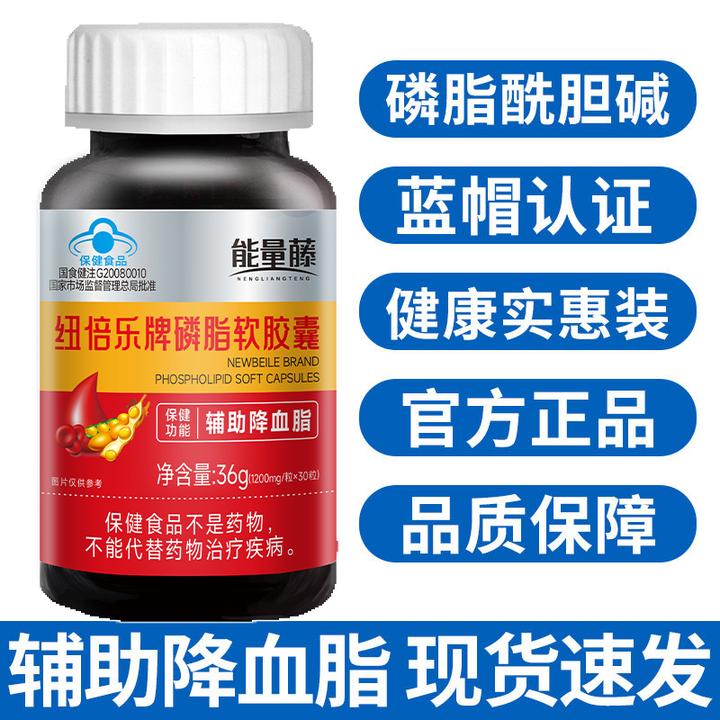 【直播同款】能量藤纽倍乐磷脂软胶囊辅助降血脂大豆卵磷脂蓝帽认证
