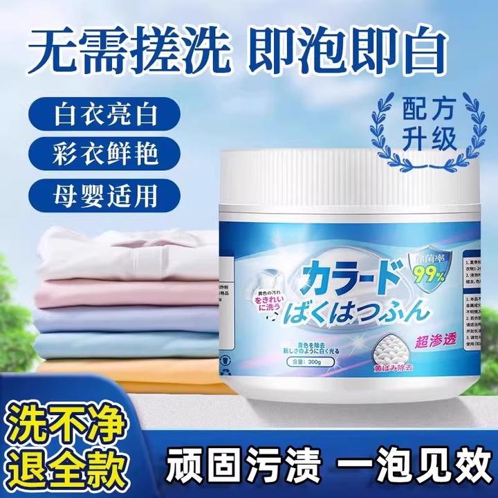 爆炸盐洗衣去污渍去黄增白强力去污衣物通用泡泡粉家用活氧泡洗粉