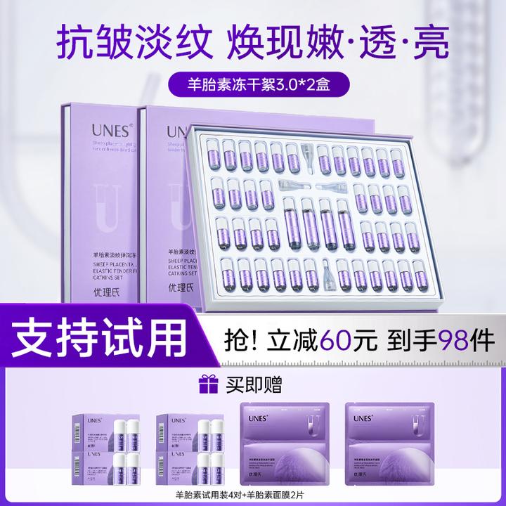 优理氏羊胎素3.0冻干精华抗氧抗皱淡纹紧致提亮肤色升级z