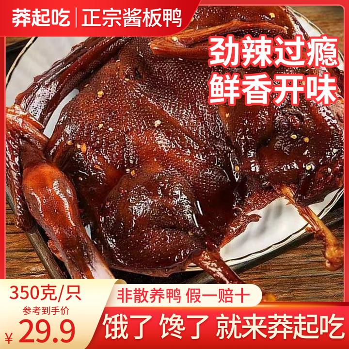 湖南麻鸭酱板鸭土特产鸭辣卤手撕鸭网红香麻特辣小吃零食350g一只